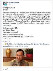 รมต.ปนัดดา โพสต์อำลาชีวิตข้าราชการ “อรรชกา-อาคม” จ่อออกตาม