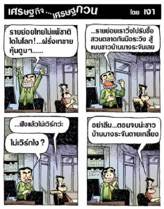 ขาหุ้นรายย่อยไทยไม่แพ้ชาติใดในโลก