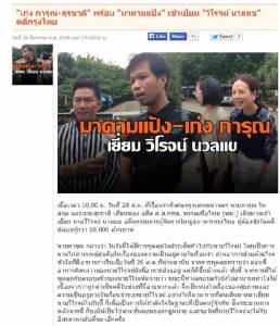 ญาติ “วิโรจน์” โวยถูก “การุณ” แอบอ้างเข้าเยี่ยม ชี้แค่เดินผ่านระหว่างไปหา “พร้อมพงศ์”