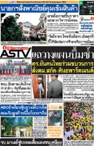 แฉวางแผนบึ้มซ้ำ ตร.ยันคนไทยร่วมขบวนการ สั่งตม.สกัด-ค้นอพาร์ทเม้นต์
