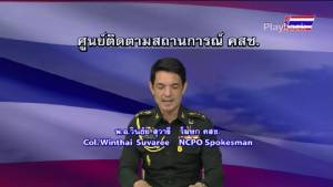 คสช.ย้ำซ้ำ ๆ คดีบึ้มราชประสงค์คืบหน้า วอนที่พัก-ห้องเช่า พบคนต้องสงสัย โทร.1515