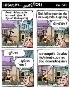 ป้อม-ตู่ ใครใหญ่กว่ากันดูที่ปาก