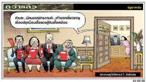 ตกงานอยู่ไม่ใช่เหรอ?...รีบไปเลย