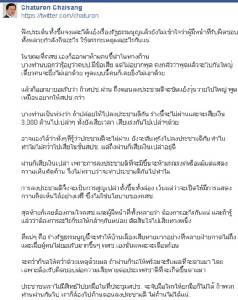 “จาตุรนต์” ขู่ คสช.เดือดร้อนแน่ ระวังร่าง รธน.ทำบ้านเมืองเสียหายอย่างคาดไม่ถึง