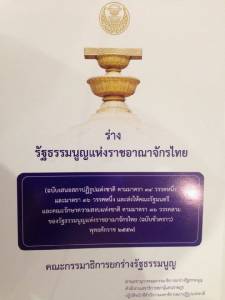 ไม่เลื่อนแน่! “เทียนฉาย” นัด สปช.ลงมติร่าง รธน.วันอาทิตย์ 6 ก.ย.กำหนดเวลาเดิม 10.00 น.