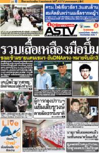 รวบแล้ว!ขณะข้ามชายแดนเขมร เสื้อเหลืองมือบึ้ม ยันDNAตรงกัน-หมายจับอีก3
