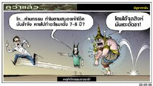 เหตุที่เจ้ากรรมตามมาช้า