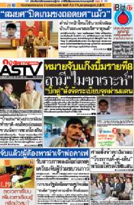 หมายจับแก๊งบึ้มรายที่8 สามี"ไมซาเราะห์"  "บิ๊กตู่"สั่งจัดระเบียบจุดผ่านแดน