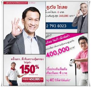 บริษัทประกันรับลูก คปภ.แก้โฆษณา “ประกันผู้สูงวัย” เงื่อนไขต้องชัดเจน
