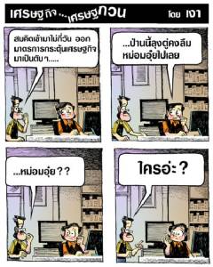 บางคนเริ่มถูกลืม