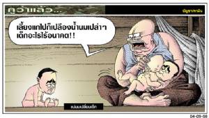 แม่นมเปลี่ยนเด็ก