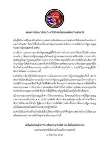 นปช.เรียกหาความรับผิดชอบคว่ำร่างรัฐธรรมนูญ แนะใช้รัฐธรรมนูญปี 40 เลือกตั้งทันที