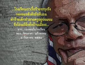 กองขยะในโรงเรียน / รัตนธาดา แก้วพรหม