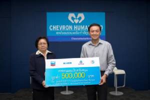 เชฟรอนมอบเงิน 500,000 บาท แก่มูลนิธิเด็กโรคหัวใจ