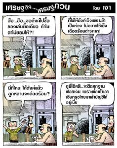พ่อแม่รังแกฉัน