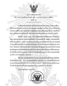 แถลงการณ์สำนักพระราชวัง “ในหลวง” ทรงมีพระปรอท แพทย์ถวายการรักษา พระอาการดีขึ้นแล้ว