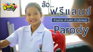 ขำกว่าของจริง? มาดูตัวอย่างล้อเลียน "ฟรีแลนซ์" สุดฮา (ชมคลิป)