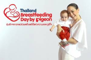 ร่วมปรากฏการณ์ “Thailand Breastfeeding Day by Pigeon” 12 ก.ย.นี้