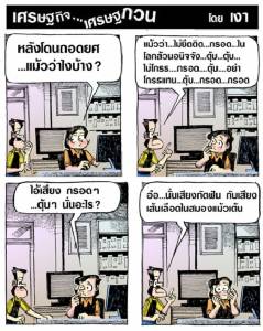 หลังถูกถอดยศ แม้วว่าไงบ้าง?