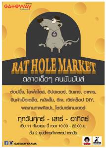 “Rat Hole Market” จุดรวมพลใหม่ของเหล่าฮิปสเตอร์ ที่ เกตเวย์ เอกมัย