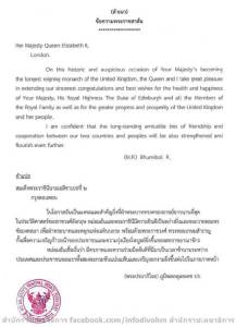 “ในหลวง-ราชินี” ส่งพระราชสาส์น แสดงความยินดี “ควีนเอลิซาเบธ” ครองราชย์ยาวนานที่สุดในประวัติศาสตร์อังกฤษ