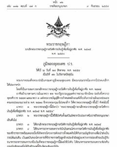 มีผลแล้ว! ยกเลิก พ.ร.ฎ.สวัสดิการเงินกู้เพื่อที่อยู่อาศัย