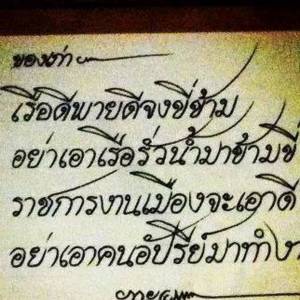 องค์กรของข้าฯ / รูญ’ ระโนด