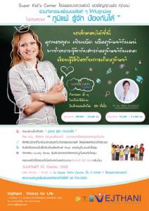 รพ.เวชธานี จัดเสวนา “ภูมิแพ้ รู้จัก ป้องกันได้”