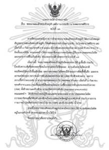 แถลงการณ์สำนักพระราชวัง “ในหลวง” ยังคงมีพระปรอท-ความดันพระโลหิตอยู่ในเกณฑ์ปรกติ