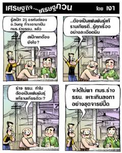 สเป็ก กมธ.ร่าง รธน.ของคุณวิษณุ