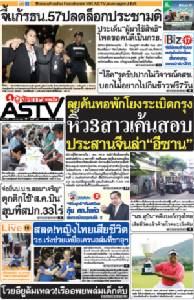 ลุยค้นหอพักโยงระเบิดกรุง หิ้ว3สาวเค้นสอบ ประสานจีนล่าอีซาน