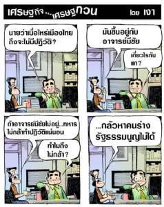 เมื่อไหร่จะไม่มีรัฐประหารในไทย