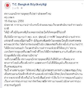 สถานทูตตุรกีงง! โฆษก สตช.ให้ข่าวประสานจับ “อิซาน”
