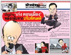 เยือนบ้าน ‘เก่ง ดอนเมือง’ หลังกลับจากปรับทัศนคติ