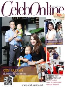 กระแสแฝดกำลังมา! Celeb Online Magazine ฉบับกันยา อัดแน่นด้วยเซเลบที่มีลูกแฝด