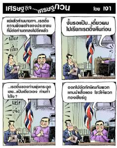วิธีบริหารความพึงพอใจของลุงตู่