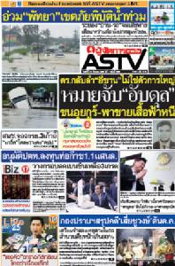 ตร.กลับลำ"อีซาน"ไม่ใช่ตัวการใหญ่ หมายจับ"อับดุล" ขนอุยกูร์-พาชายเสื้อฟ้าหนี