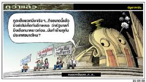 คงอยากถีบมาก...ก...ก...