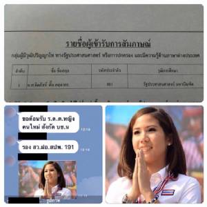 เปิดโปงอภิสิทธิชน “ลูกท่าน-หลานเธอ” “น้องตั๊น-สอยดาว” ผู้การ 191 อาจซวย!?