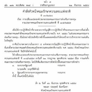 คำสั่งหัวหน้า คสช. เพิ่ม “สมคิด-อรรชกา” นั่งบอร์ดบีโอไอ