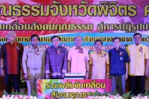 เปิดงานสมัชชาคุณธรรมจังหวัดพิจิตร