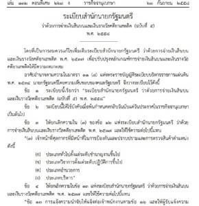 “บิ๊กตู่” เซ็นเพิ่มรางวัลนำจับยาเสพติด คดีละ 1 พัน - จนท.ตายได้ 3 แสน
