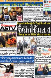 ฮิวแมนไรท์จัดหนักรับ"บิ๊กตู่"ขึ้นเวทีUN จี้เลิกใช้ม.44 "วิษณุ"ทาบ"มีชัย"ประธานกรธ.