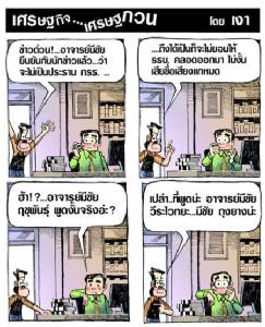 จารย์มีชัย ไม่เป็นประธาน กรธ.?