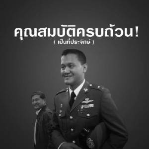 ปรบมือสิครับรออะไรอยู่! มาดูตำรวจคุณสมบัติครบถ้วน (เป็นที่ประจักษ์)