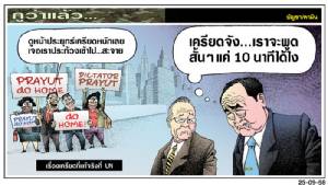 เรื่องเครียดที่แท้จริงที่ UN