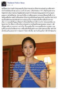 ตบหัวแล้วลูบหลัง! เพจตำรวจทำทีชม "ตั้น" ถอนตัวสมัคร 191 แต่หยันวุฒิ ป.ตรี-โทใช้ไม่ได้