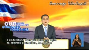 “ประยุทธ์” ชี้ประท้วงเวทียูเอ็นเป็นสิทธิส่วนบุคคล แต่อยากให้คิดถึงชื่อเสียงประเทศ