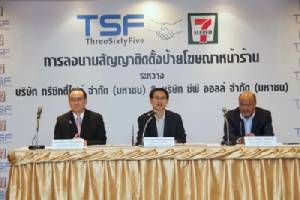ทรีซิกตี้ไฟว์ จับมือซีพีออลล์ขยายพื้นที่สื่อโฆษณา 7-Eleven ทั่วประเทศ