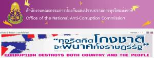 “16 ปี เพิ่งชี้มูล” ป.ป.ช.ส่งฟันอาญาอดีต ผช.ผู้พิพากษาฎีการับสินบน - อดีตปลัดเกษตรพ้นมลทินโกงลำไย